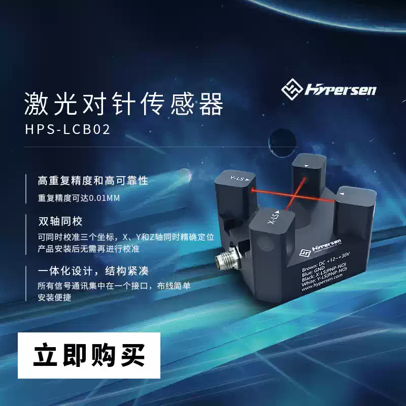 Industrial Laser Machines - Sensor de Agulha a Laser HYPERSEN