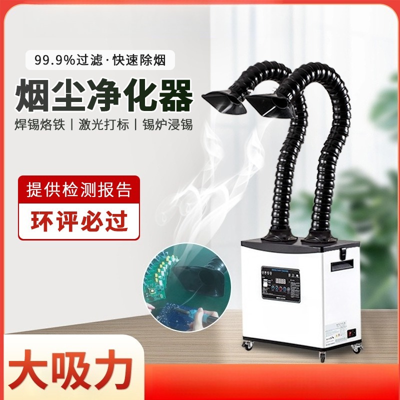 Extrator de Fumaça Industrial  - Industrial Laser Fume Extractor avaliação e preço